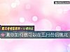 《測你如何做可以在五月份招<i>桃花</i>》测试