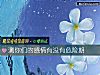 《測你們的感情<i>有沒有</i>危險期》测试
