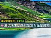 《測試未來結婚對象富有還是貧窮》测试