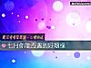 《七月你能否<i>遇到</i>好姻緣》测试