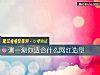 《測一測你<i>適合</i>什麼網紅造型》测试