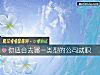 《你適合去哪一類型的公司就職》测试