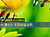 《測你在本年財富<i>指數</i>》测试