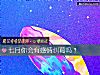 《七月你會有<i>感情</i>糾葛嗎？》测试