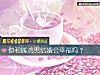 《你和屬雞男結婚會<i>幸福</i>嗎？》测试