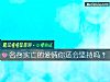 《名存實亡的<i>愛情</i>你還會堅持嗎？》测试