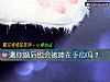 《測你<i>婚後</i>也會被捧在手心嗎？》测试