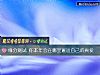 《緣分測試 你本年會在哪裏邂逅自己的<i>真愛</i>》测试