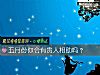 《五月份你會有<i>貴人</i>相助嗎？》测试