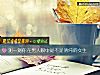 《測一測你在<i>男人</i>眼中是不是清純的女生》测试