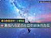 《測他內心是否在意你<i>顔值</i>的高低》测试