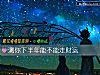《測你下半年能不能走財運》测试