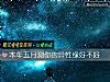《本年五月測你的異性緣好不好》测试
