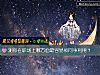 《測你在職場上哪方面最容易被同事利用？》测试