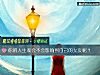 《你的<i>人生</i>觀會不會影響到自己的女友呢？》测试