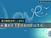 《測本年下半年你的職場變化》测试