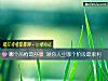 《<i>哪個</i>吊椅最舒服 測你人生<i>哪個</i>階段最順利》测试