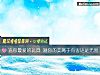 《選你<i>最愛</i>的玩具 測你的美屬于有害還是無害》测试