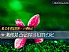 《測他是否記得當初的約定》测试