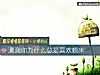 《測測你爲什麼總是<i>喜歡</i>賴床》测试
