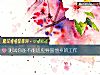 《測試你能不能適應異國他鄉的工作》测试