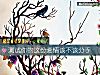 《測試你的這份<i>愛情</i>該不該分手》测试