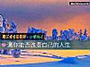 《測你能否改變自己的<i>人生</i>》测试