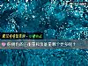 《你擁有的正能量和負能量<i>哪個</i>更多呢？》测试