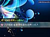 《六月份你能<i>遇到</i>生命中的貴人嗎？》测试