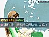 《測你是個容易猜忌<i>朋友</i>的人嗎？》测试