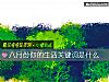 《八月份你的<i>生活</i>關鍵詞是什麼》测试