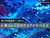 《測試<i>前任</i>給你帶來的陰影有多深》测试