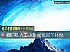 《測你是天生小姐命還是丫環命》测试