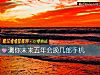《測你未來五年會換幾部手機》测试