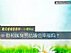 《你和屬狗男結婚會<i>幸福</i>嗎？》测试