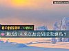 《測試你未來<i>女友</i>會胡攪蠻纏嗎？》测试