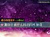 《測你會被什麼樣的同性掰彎》测试