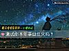 《測試你本年事業紅火嗎？》测试
