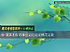 《測本年你的事業運旺還是<i>桃花運</i>旺》测试
