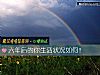 《六年後的你生活狀況如何！》测试