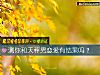 《測你和天秤男戀愛有<i>結果</i>嗎？》测试