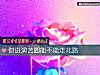 《你進演藝圈能不能走花路》测试