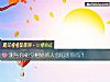 《測與你朝夕<i>相處</i>的人會陷害你嗎？》测试