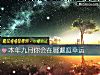《本年九月你會在哪邂逅幸運》测试