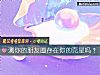 《測你的<i>朋友</i>圈存在你的克星嗎？》测试