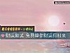 《財運測試 免費算你財運何時來》测试