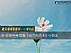 《你的<i>性格</i>最像《南方有喬木》中的誰》测试