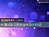 《測試能讓你告別<i>單身</i>的妙招》测试