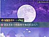 《測本年你會有意想不到的<i>收獲</i>嗎？》测试