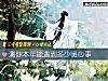 《測你本年能<i>遇到</i>多少暖心事》测试